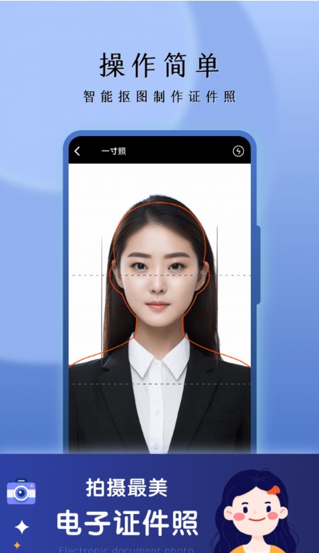 花漾证件照截图(4)