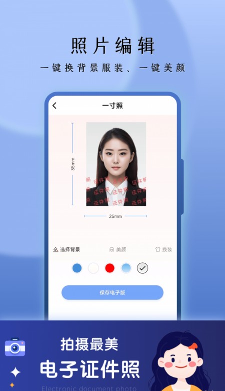 花漾证件照截图(3)