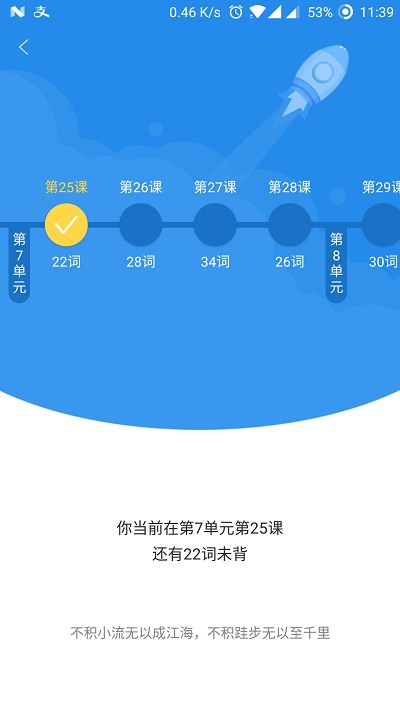 惠学背单词截图(1)