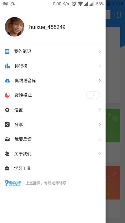 惠学背单词截图(4)