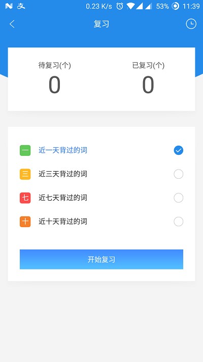 惠学背单词截图(3)