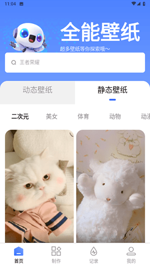 全能壁纸截图(1)