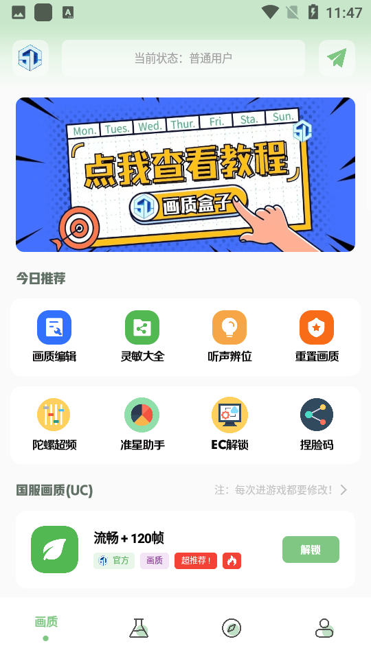 小鱼画质盒子截图(3)