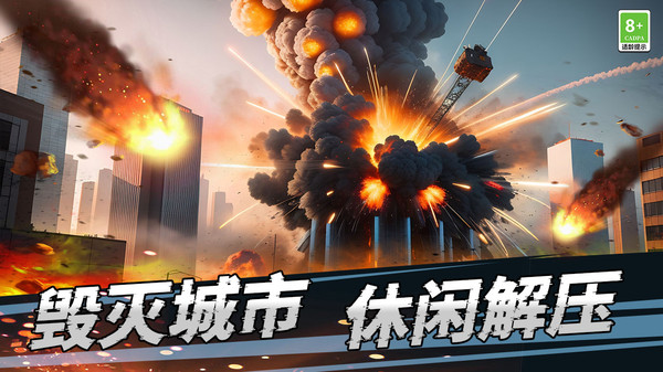 世界灾难模拟器截图(2)