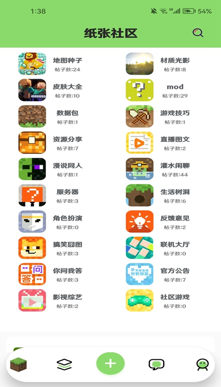 纸张社区截图(3)