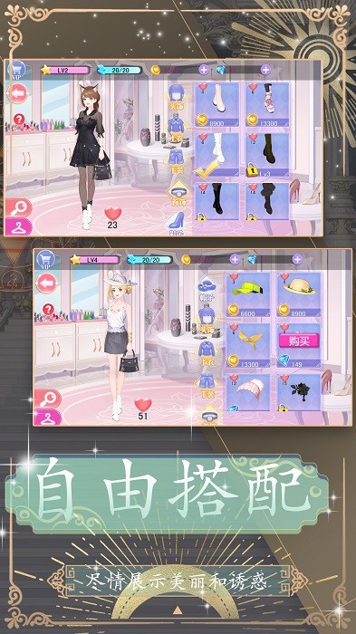 换装约会大作战截图(2)