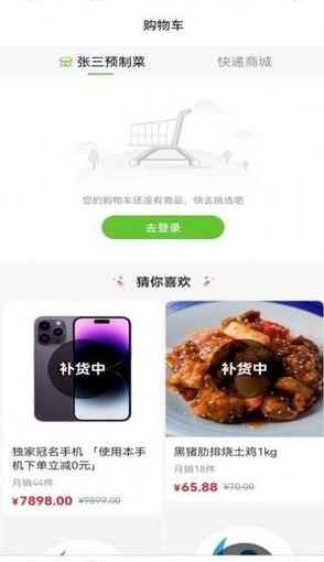 天天聚惠截图(3)