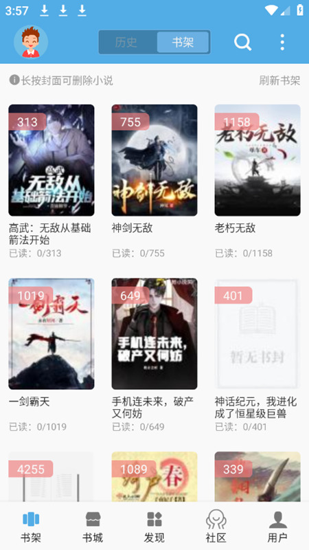 熬夜看书截图(2)