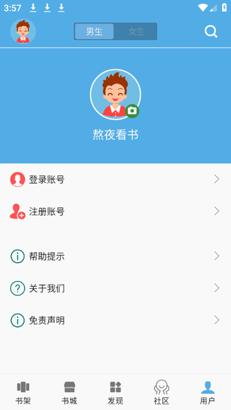 熬夜看书截图(5)