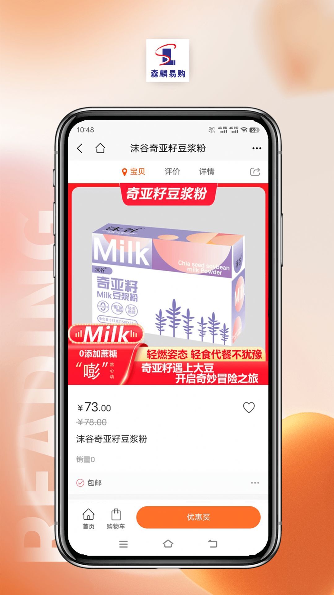 森麟易购截图(1)