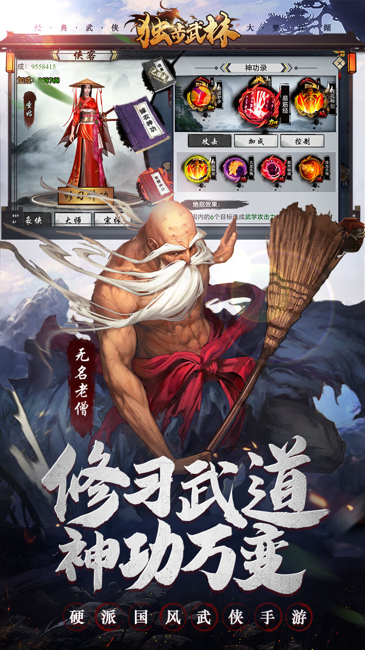 独步武林截图(1)