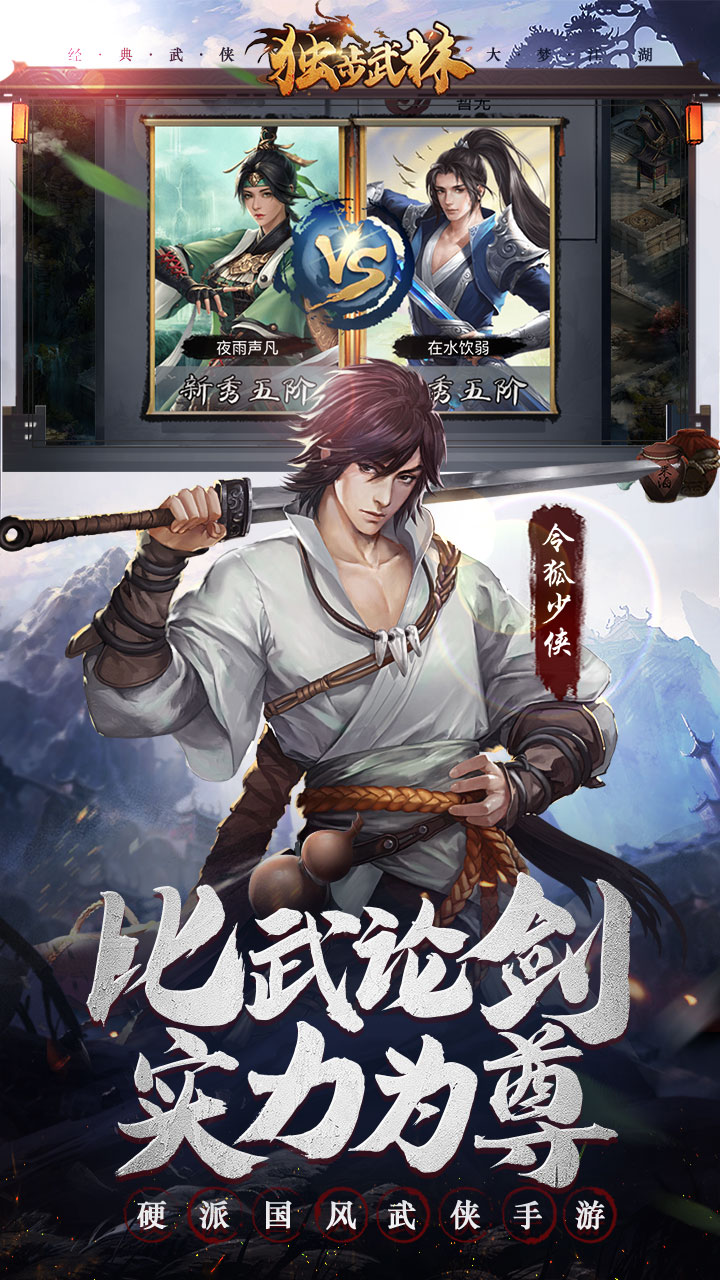 独步武林截图(3)