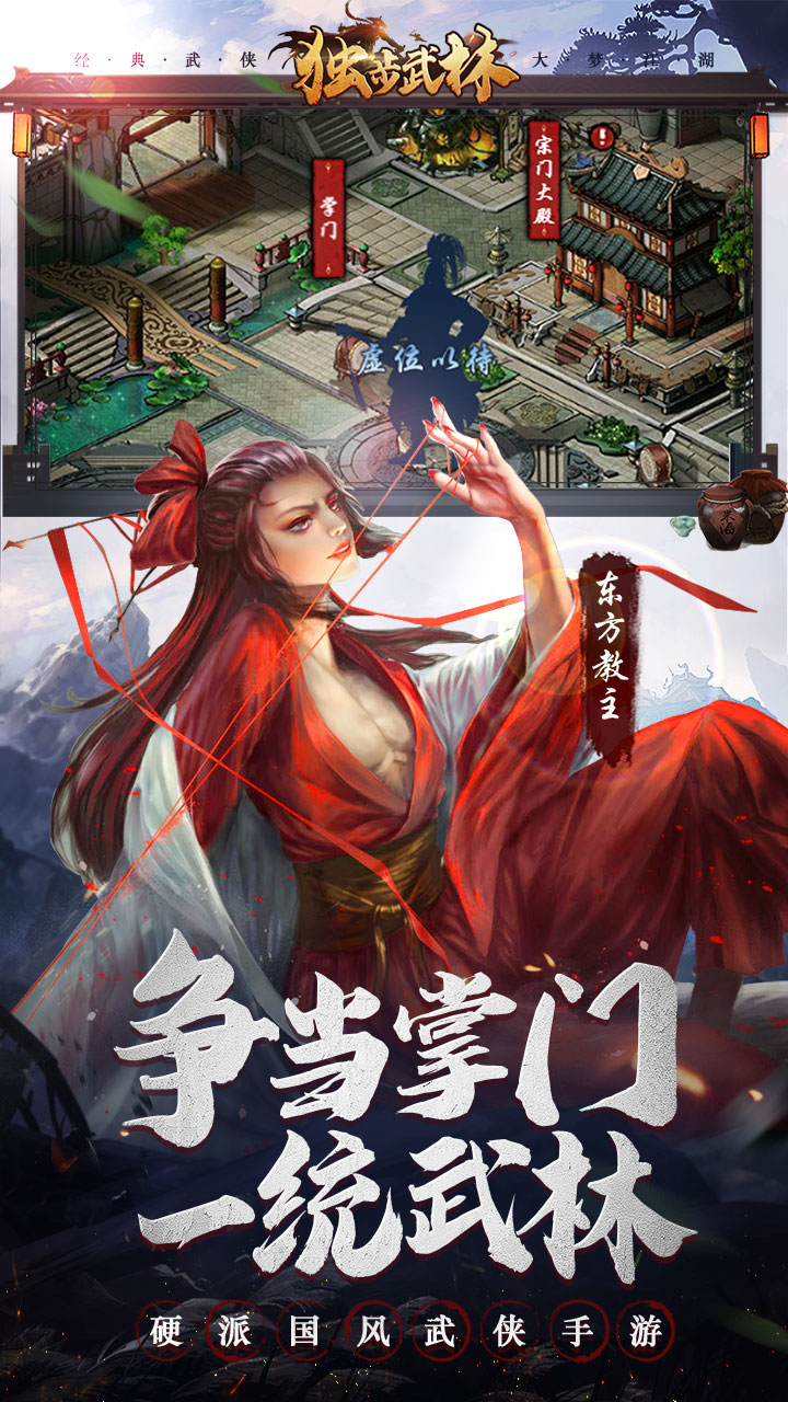 独步武林截图(2)