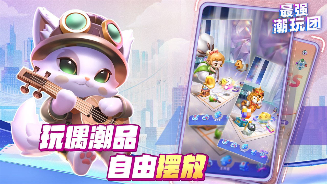 最强潮玩团截图(3)