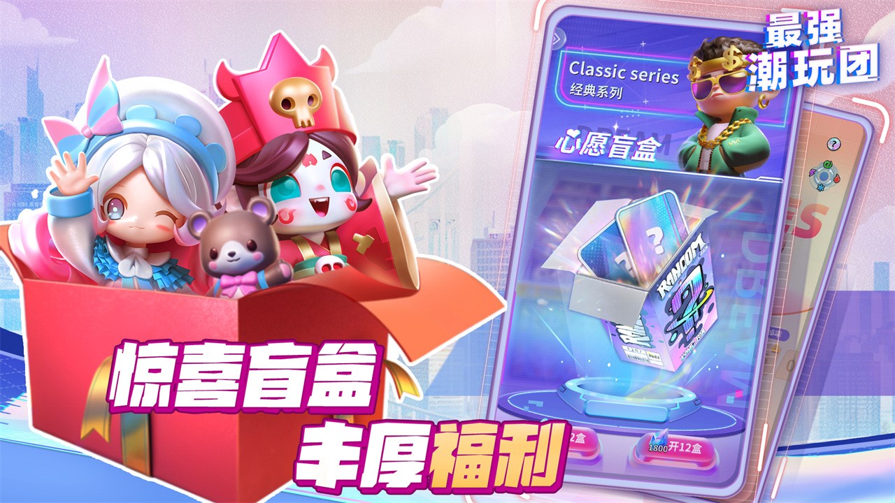 最强潮玩团截图(4)