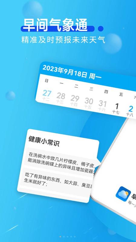 早间气象通截图(3)