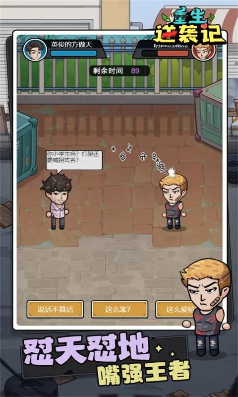 重生逆袭记截图(2)