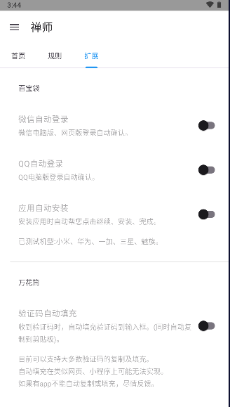 禅师截图(4)