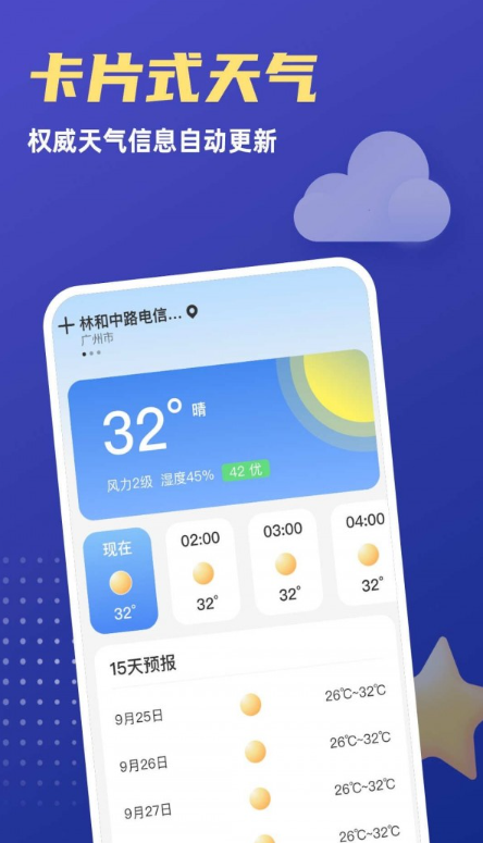 福星天气截图(2)
