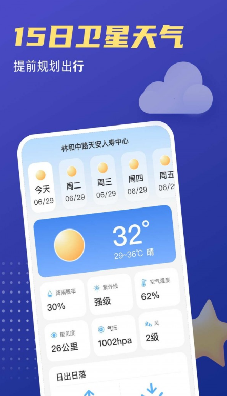 福星天气截图(3)