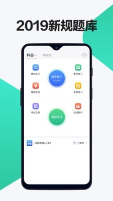交通驾考题库截图(1)