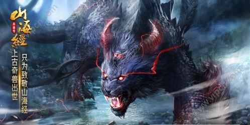 山海经异兽传截图(1)