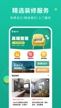 装修设计图库截图(1)