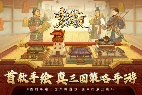 乱世终结战截图(2)