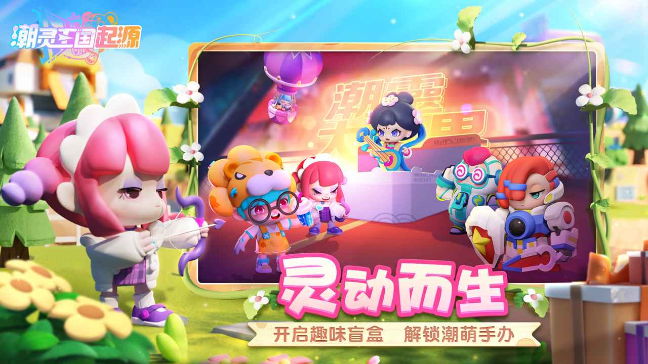 潮灵王国：起源截图(1)