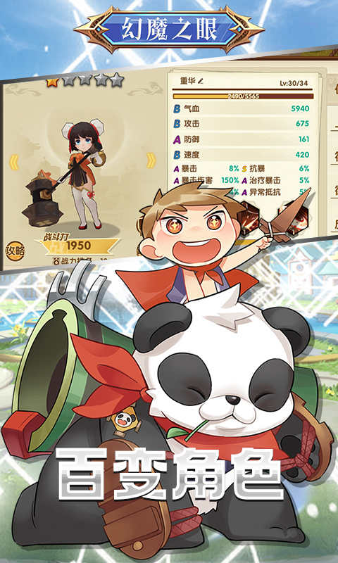 幻魔之眼截图(2)