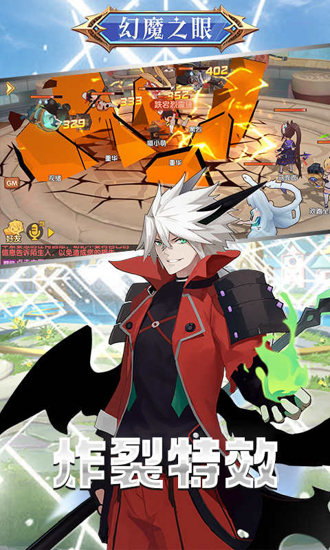 幻魔之眼截图(1)