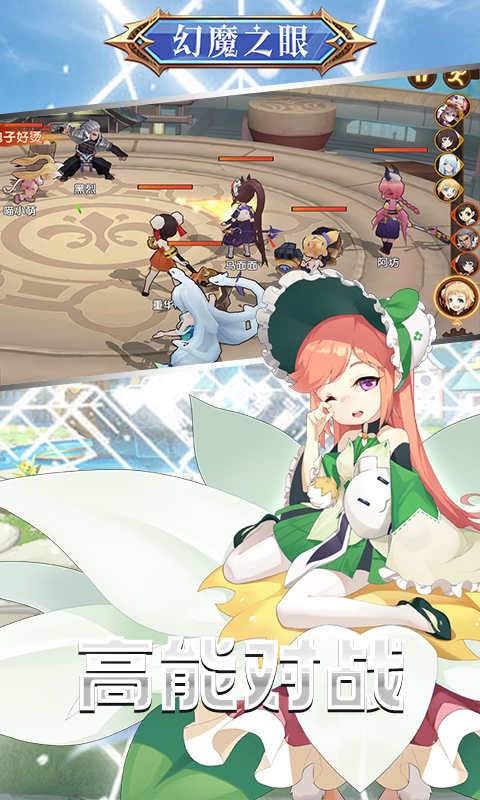 幻魔之眼截图(3)