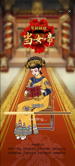 帮助姐姐当女帝截图(2)