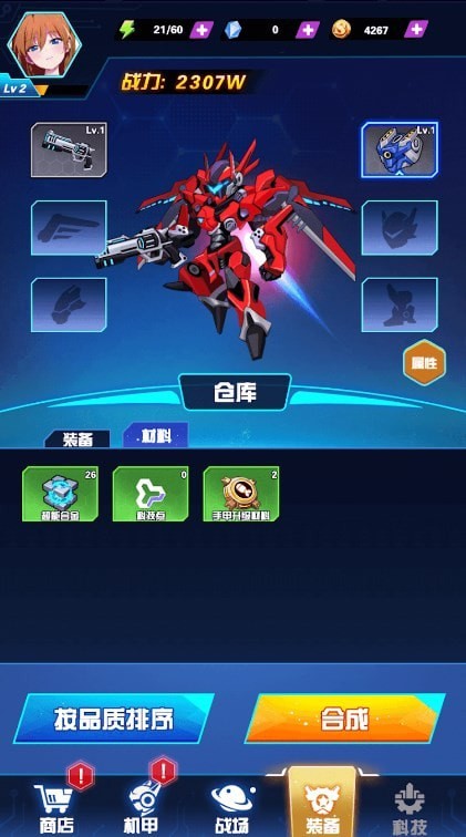 机甲决战大师截图(1)