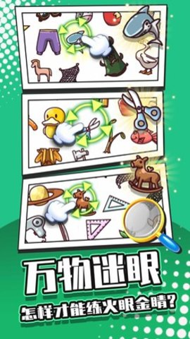 找茬大侦探截图(1)