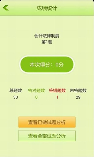 轻松考会计截图(3)