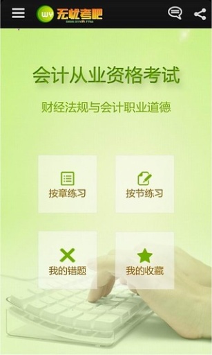 轻松考会计截图(2)