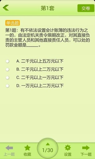 轻松考会计截图(4)