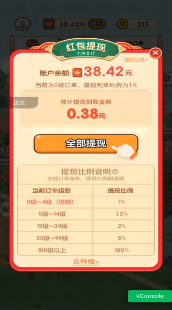 亿万庄园截图(2)