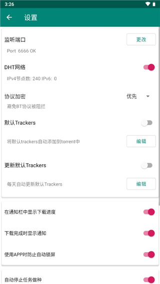 比特彗星手机版截图(5)