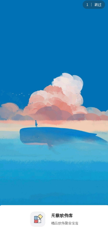 无极软件库截图(1)