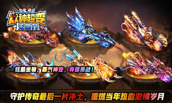 魔舞众神超变截图(3)