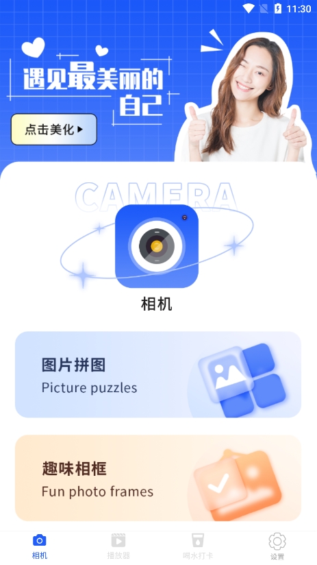 微笑相机截图(3)