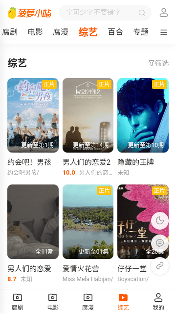 菠萝小站截图(1)