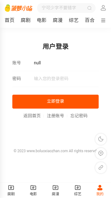 菠萝小站截图(3)