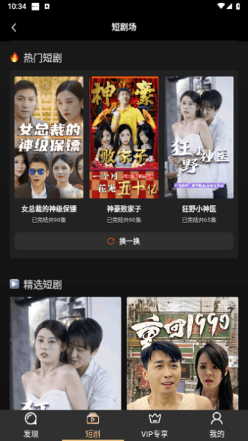 苗苗剧场截图(3)