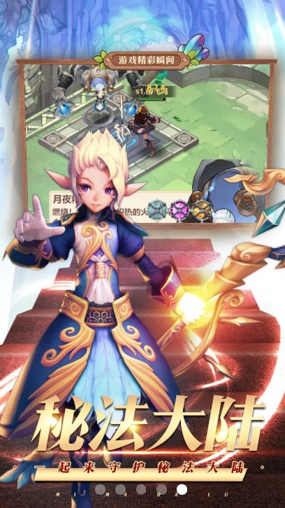秘法大陆截图(2)