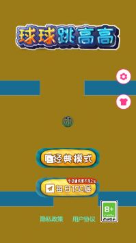 球球跳高高截图(3)