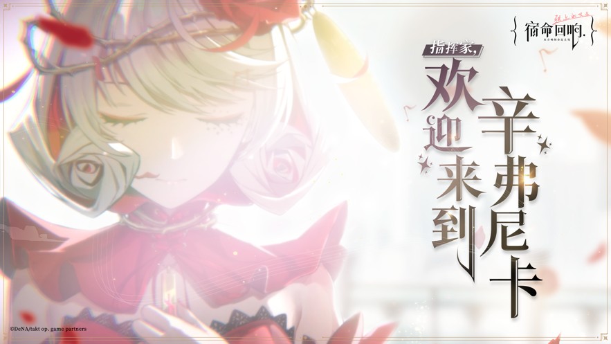 宿命回响：弦上的叹息截图(1)