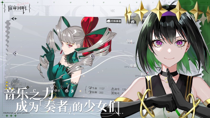 宿命回响：弦上的叹息截图(4)